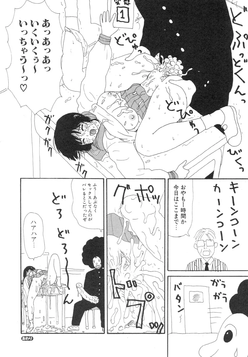 スーパーゆみこちゃんZターボ Page.126