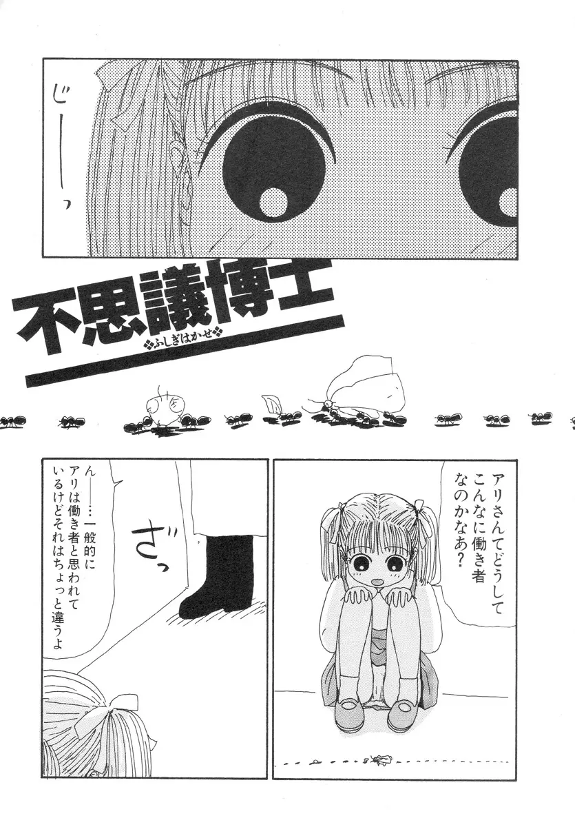 スーパーゆみこちゃんZターボ Page.127