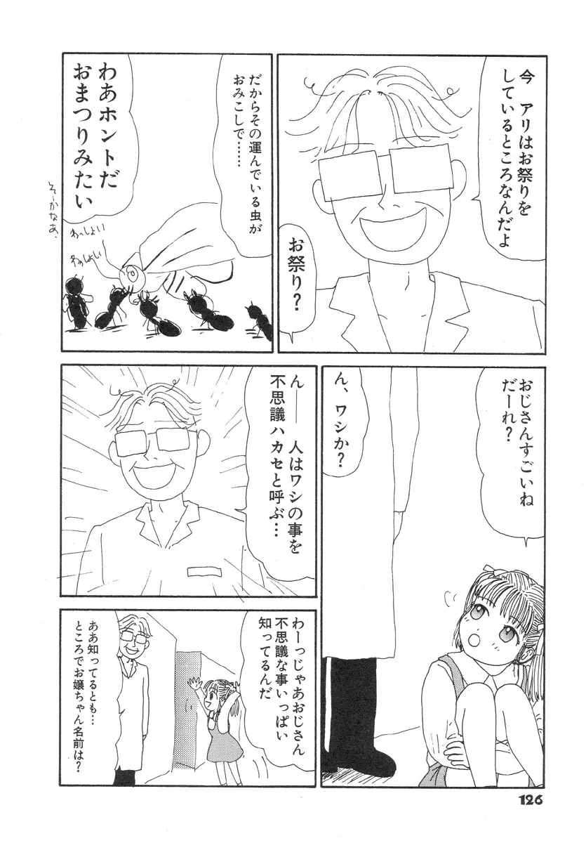 スーパーゆみこちゃんZターボ Page.128