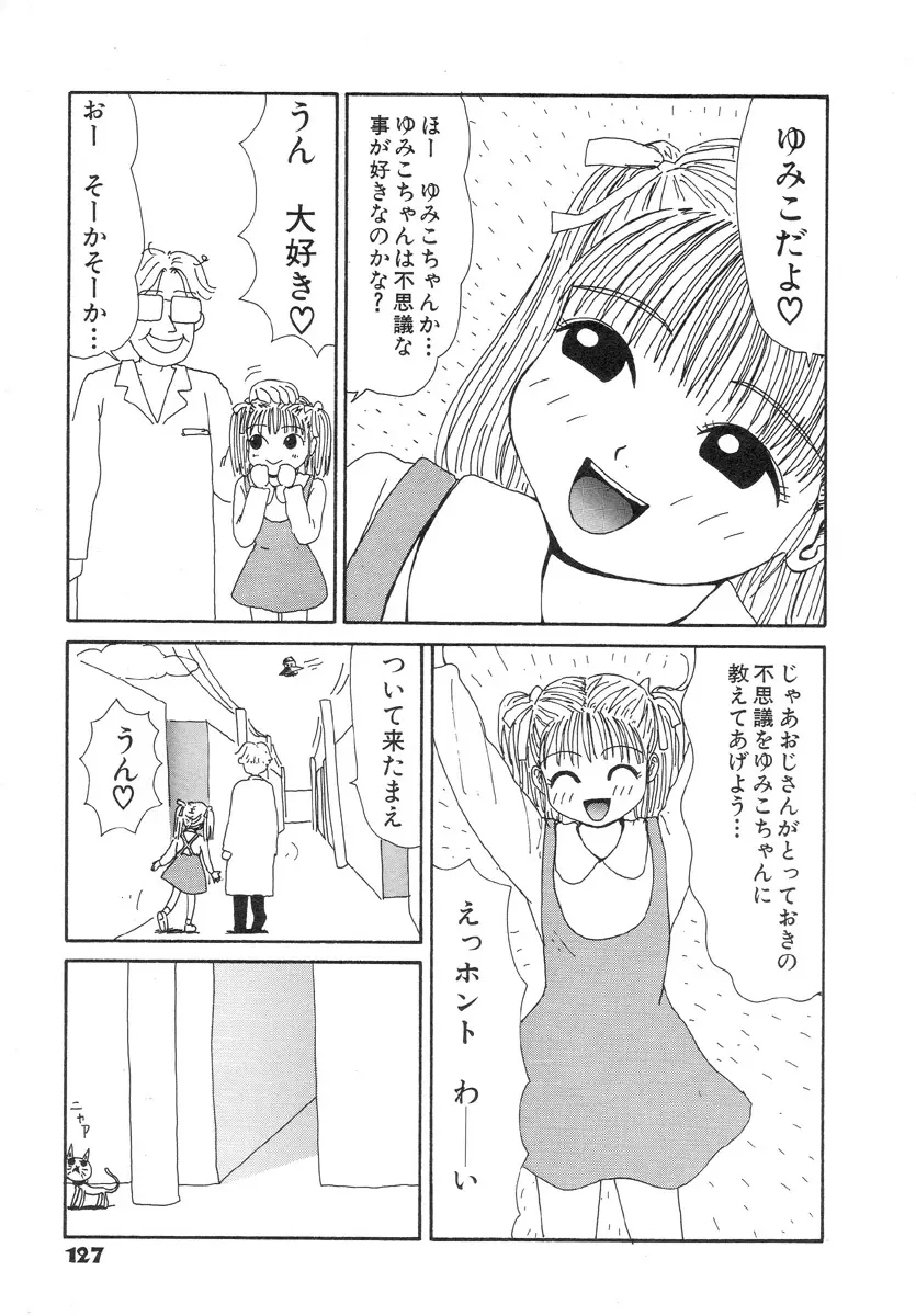 スーパーゆみこちゃんZターボ Page.129