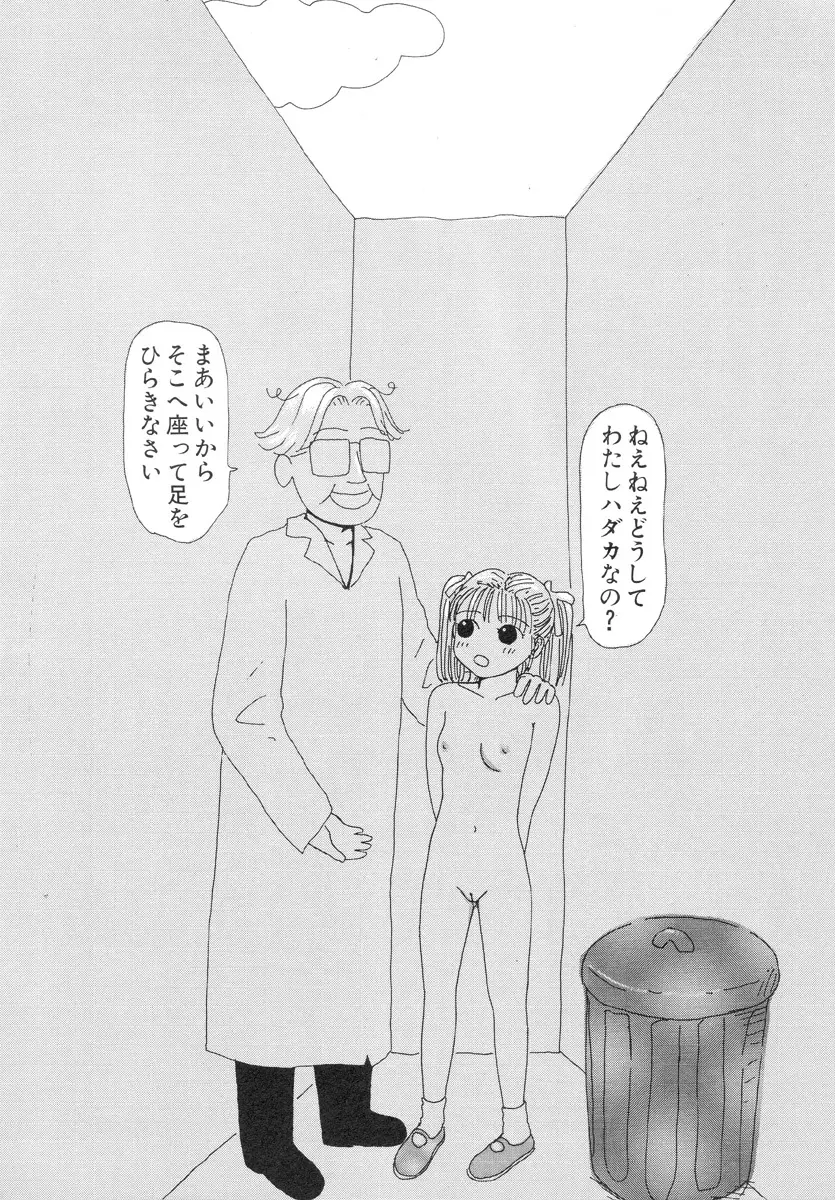 スーパーゆみこちゃんZターボ Page.130