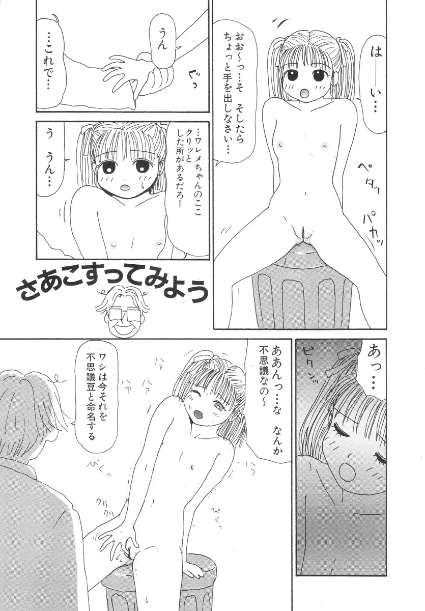 スーパーゆみこちゃんZターボ Page.131