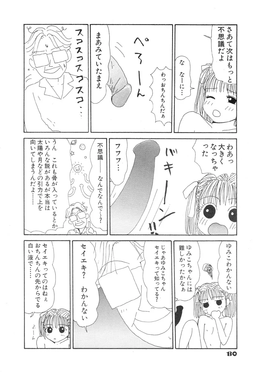 スーパーゆみこちゃんZターボ Page.132