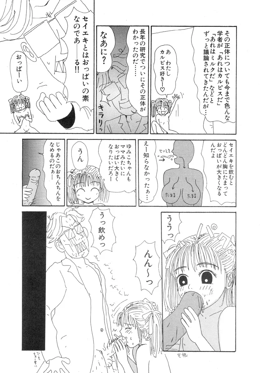 スーパーゆみこちゃんZターボ Page.133