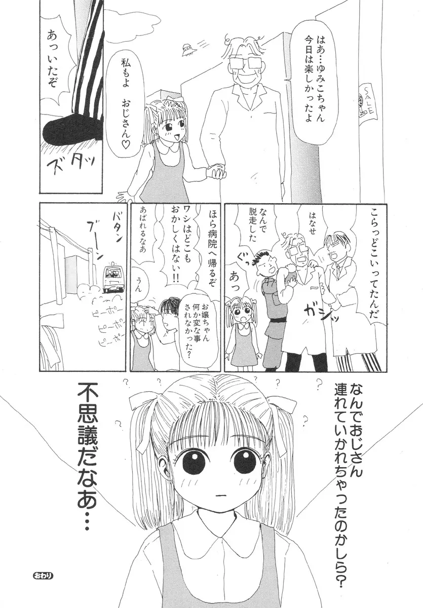 スーパーゆみこちゃんZターボ Page.134