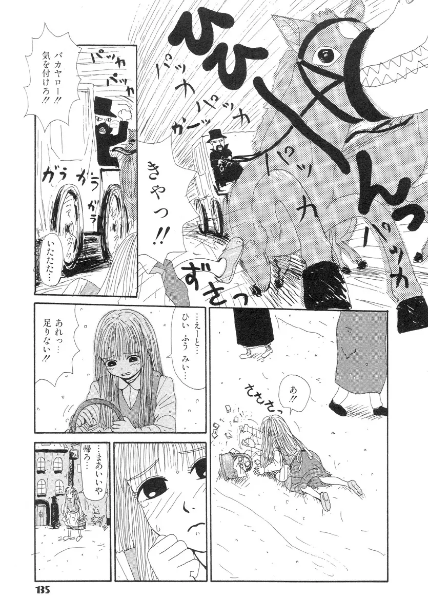 スーパーゆみこちゃんZターボ Page.137
