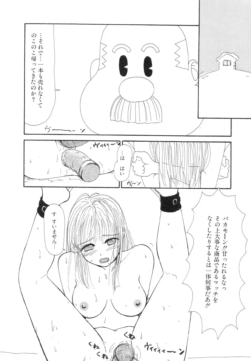 スーパーゆみこちゃんZターボ Page.138