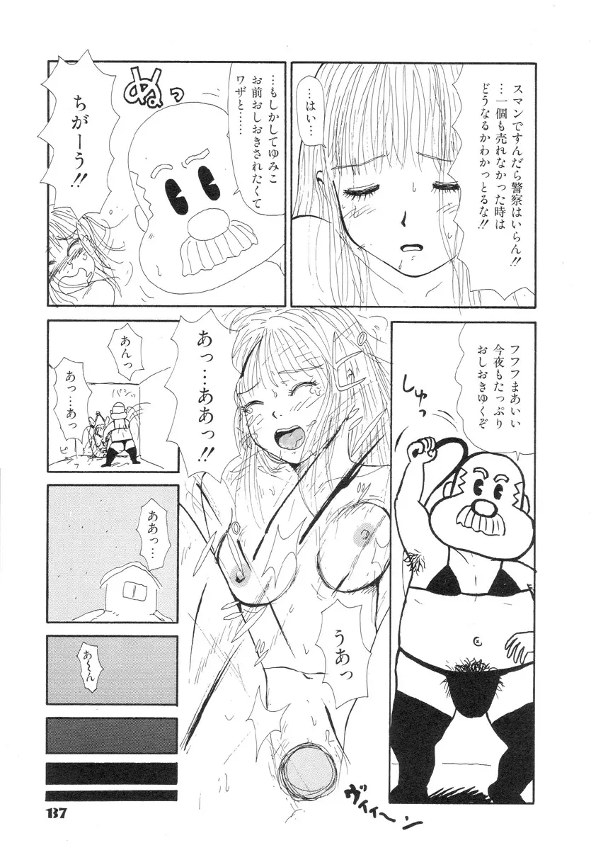スーパーゆみこちゃんZターボ Page.139