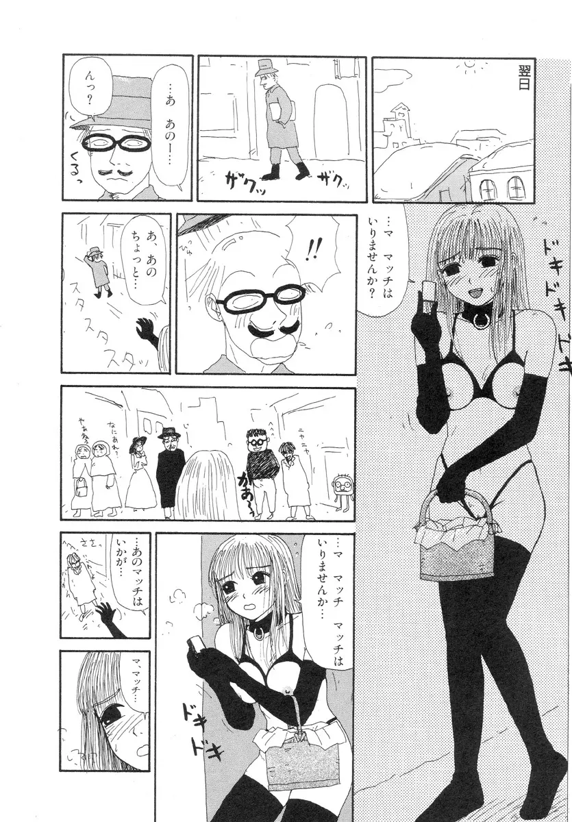 スーパーゆみこちゃんZターボ Page.140