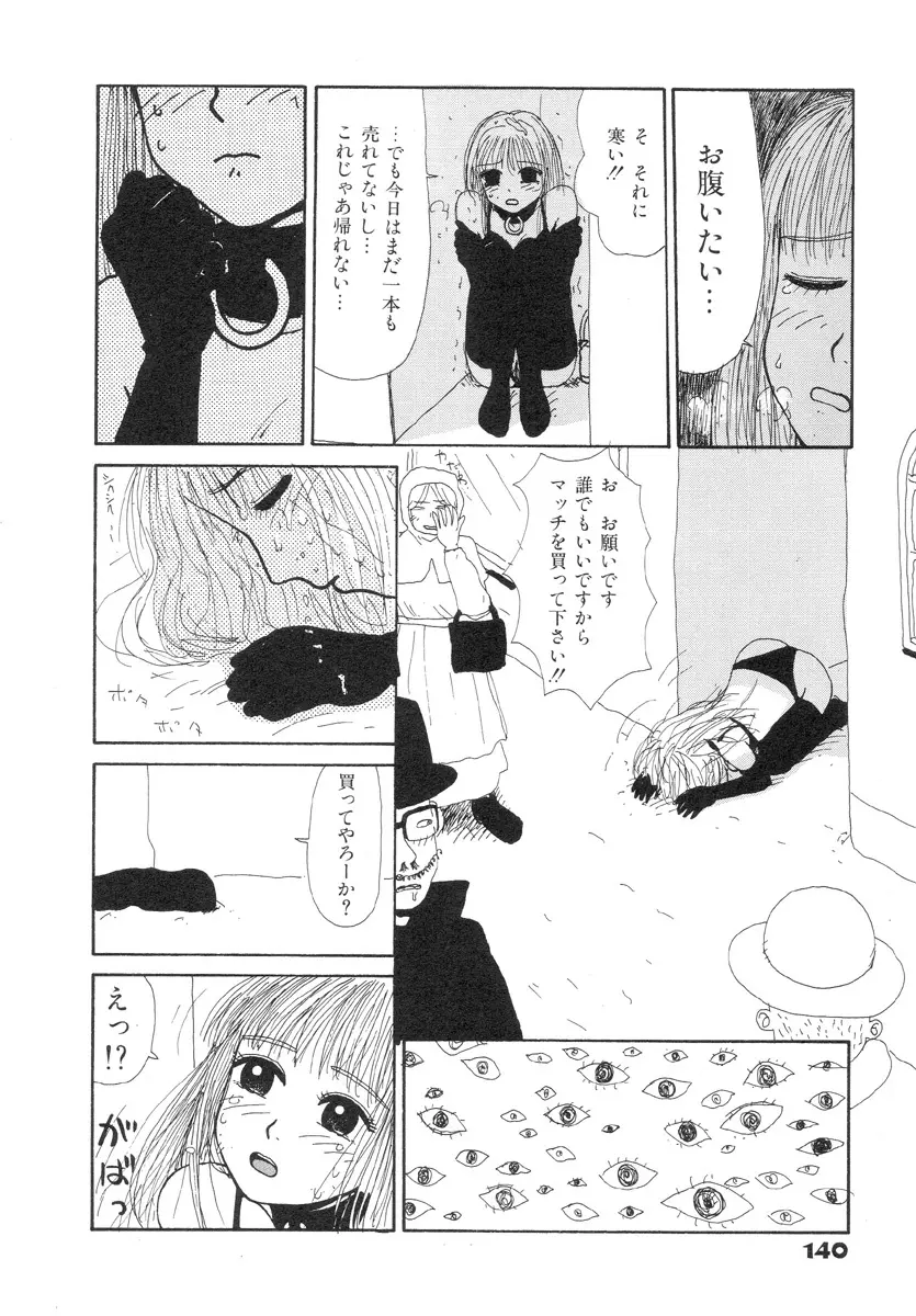 スーパーゆみこちゃんZターボ Page.142