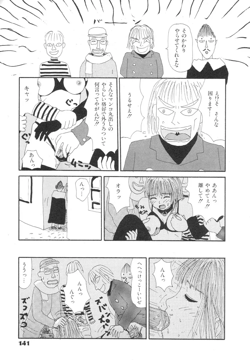 スーパーゆみこちゃんZターボ Page.143