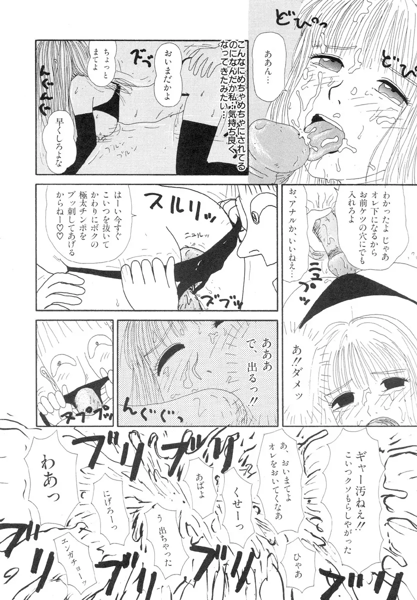 スーパーゆみこちゃんZターボ Page.144