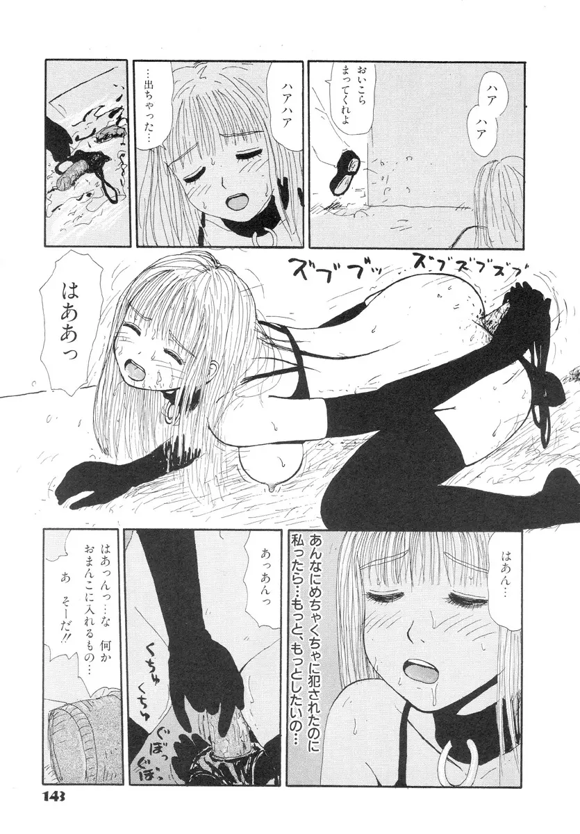スーパーゆみこちゃんZターボ Page.145