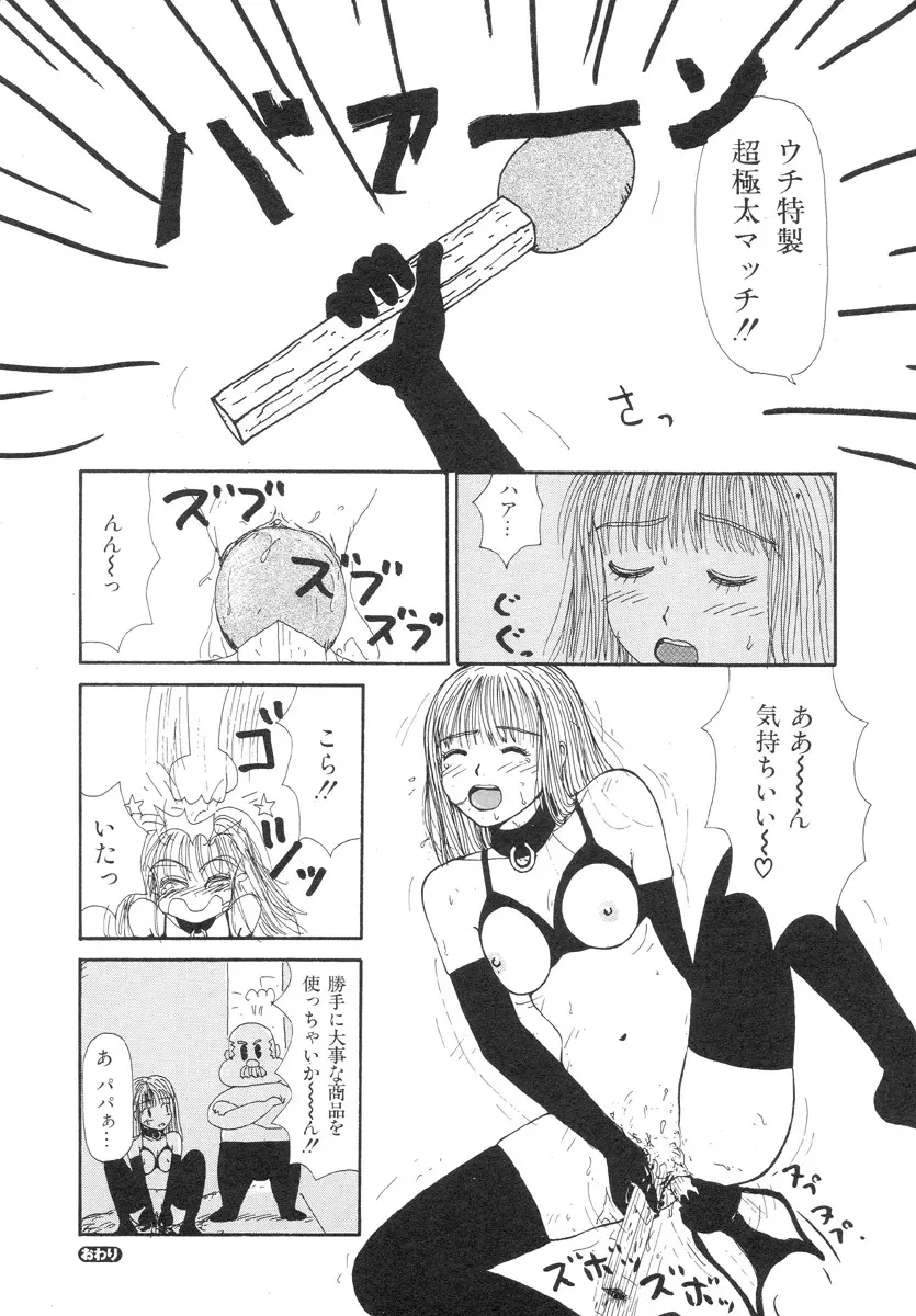 スーパーゆみこちゃんZターボ Page.146