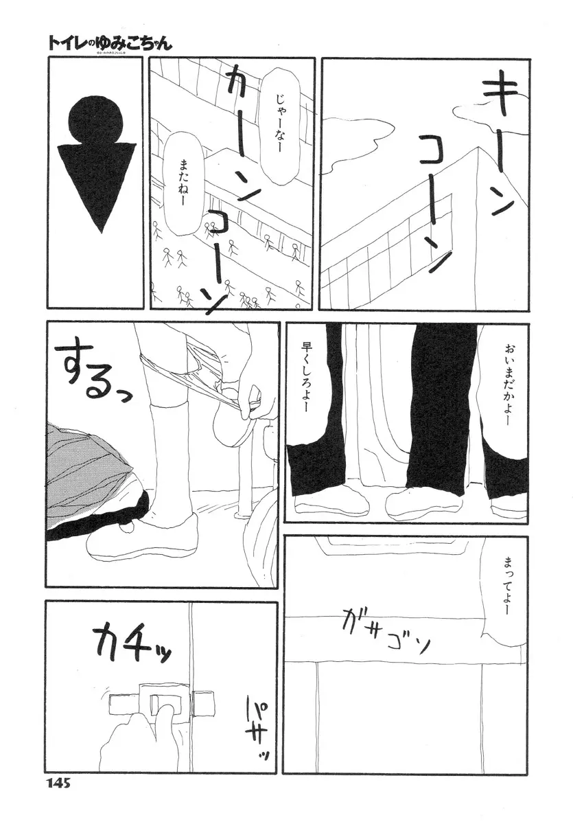 スーパーゆみこちゃんZターボ Page.147