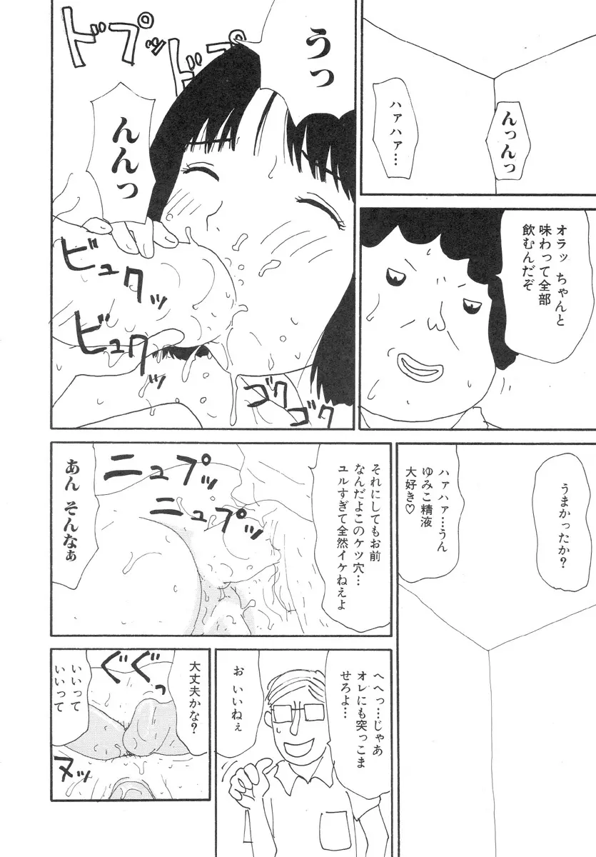 スーパーゆみこちゃんZターボ Page.152