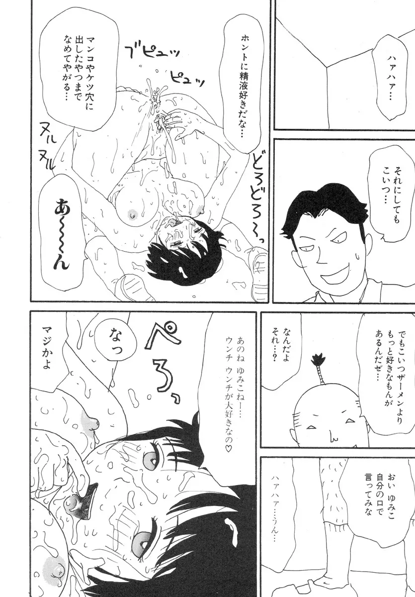 スーパーゆみこちゃんZターボ Page.154