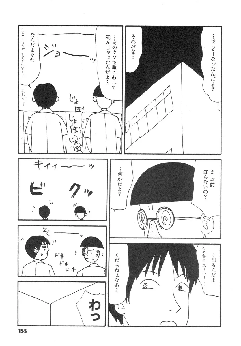 スーパーゆみこちゃんZターボ Page.157