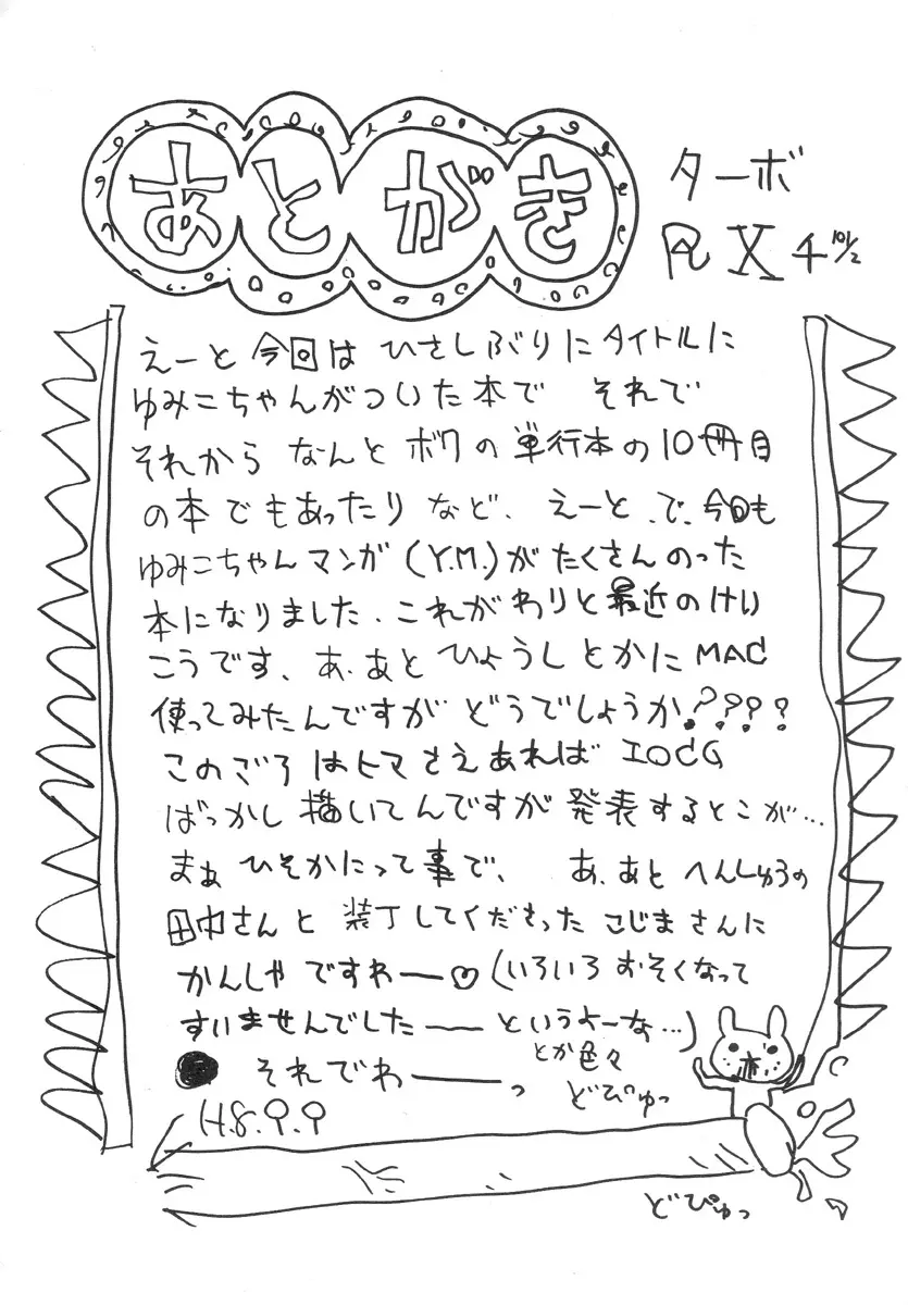 スーパーゆみこちゃんZターボ Page.159