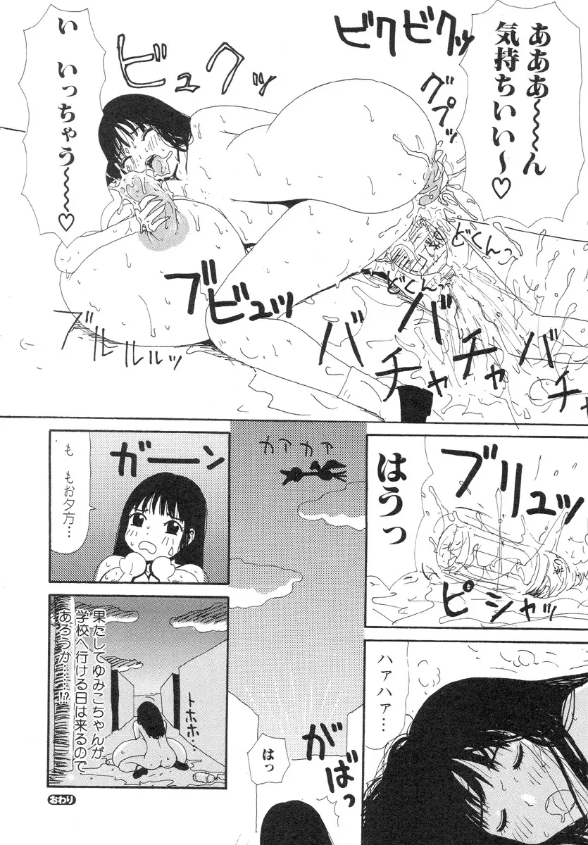 スーパーゆみこちゃんZターボ Page.16