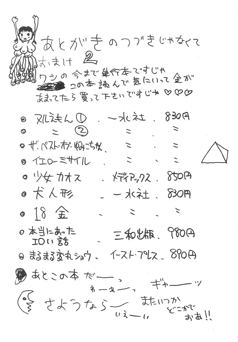 スーパーゆみこちゃんZターボ Page.160