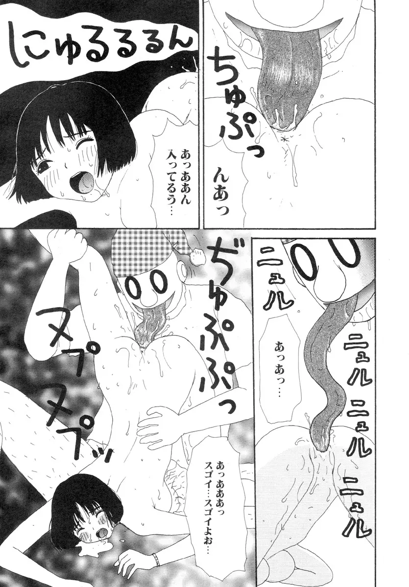 スーパーゆみこちゃんZターボ Page.19