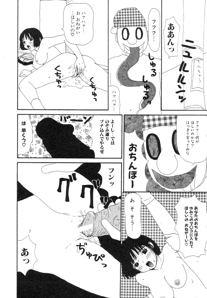 スーパーゆみこちゃんZターボ Page.20