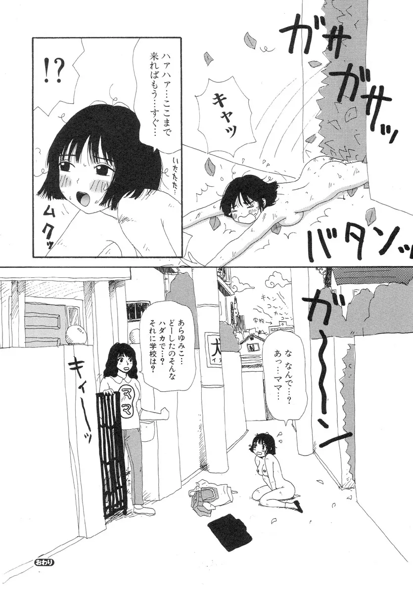 スーパーゆみこちゃんZターボ Page.24
