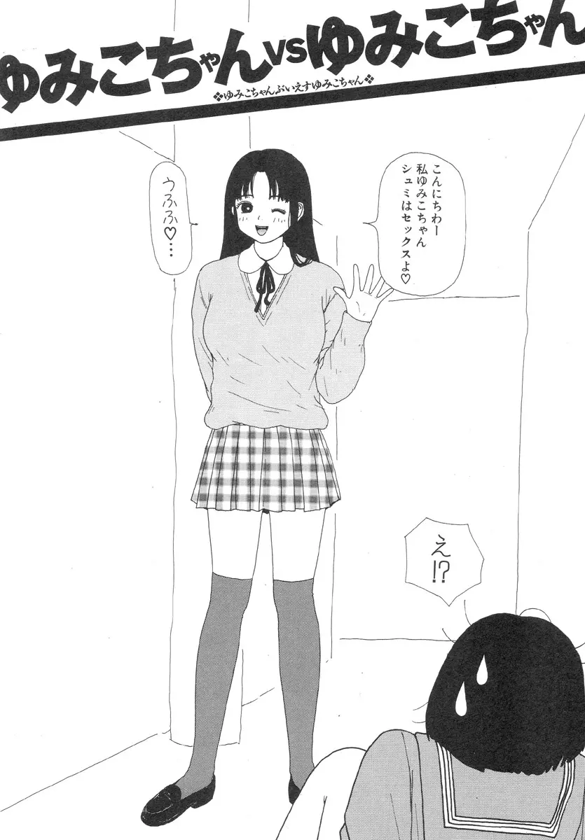 スーパーゆみこちゃんZターボ Page.26