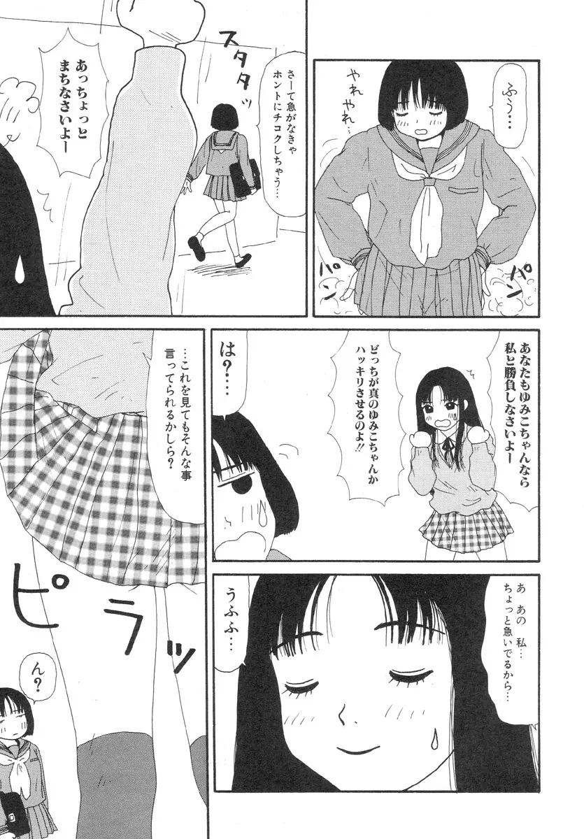 スーパーゆみこちゃんZターボ Page.27