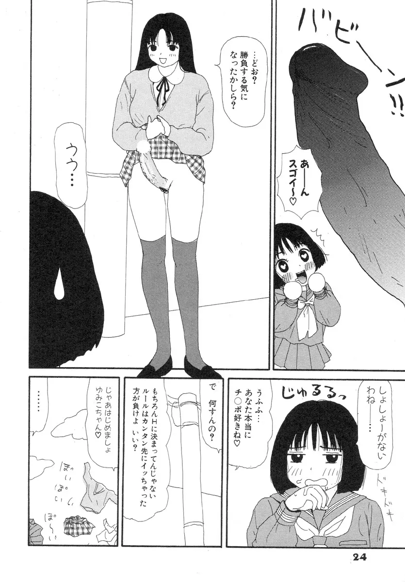 スーパーゆみこちゃんZターボ Page.28