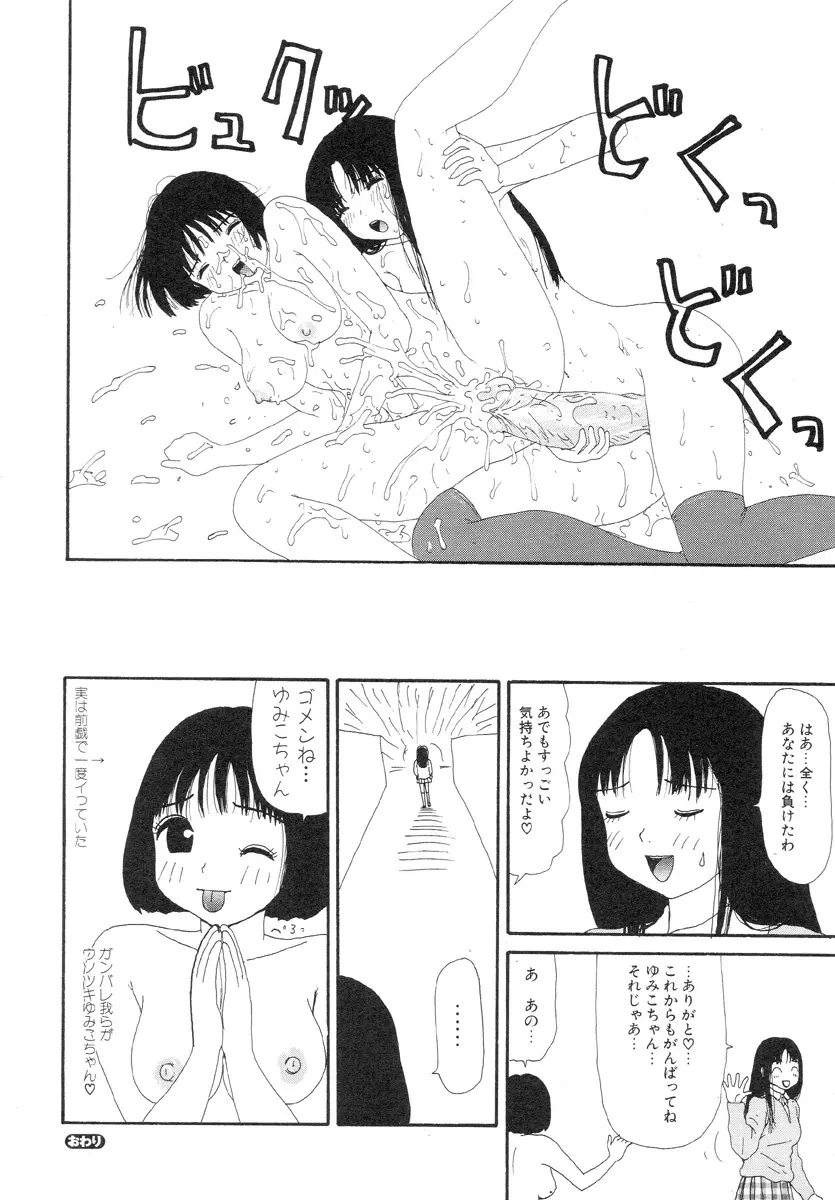 スーパーゆみこちゃんZターボ Page.32