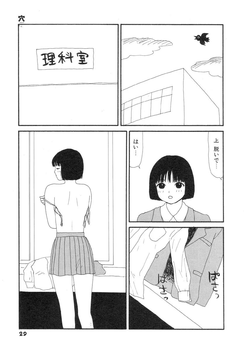 スーパーゆみこちゃんZターボ Page.33