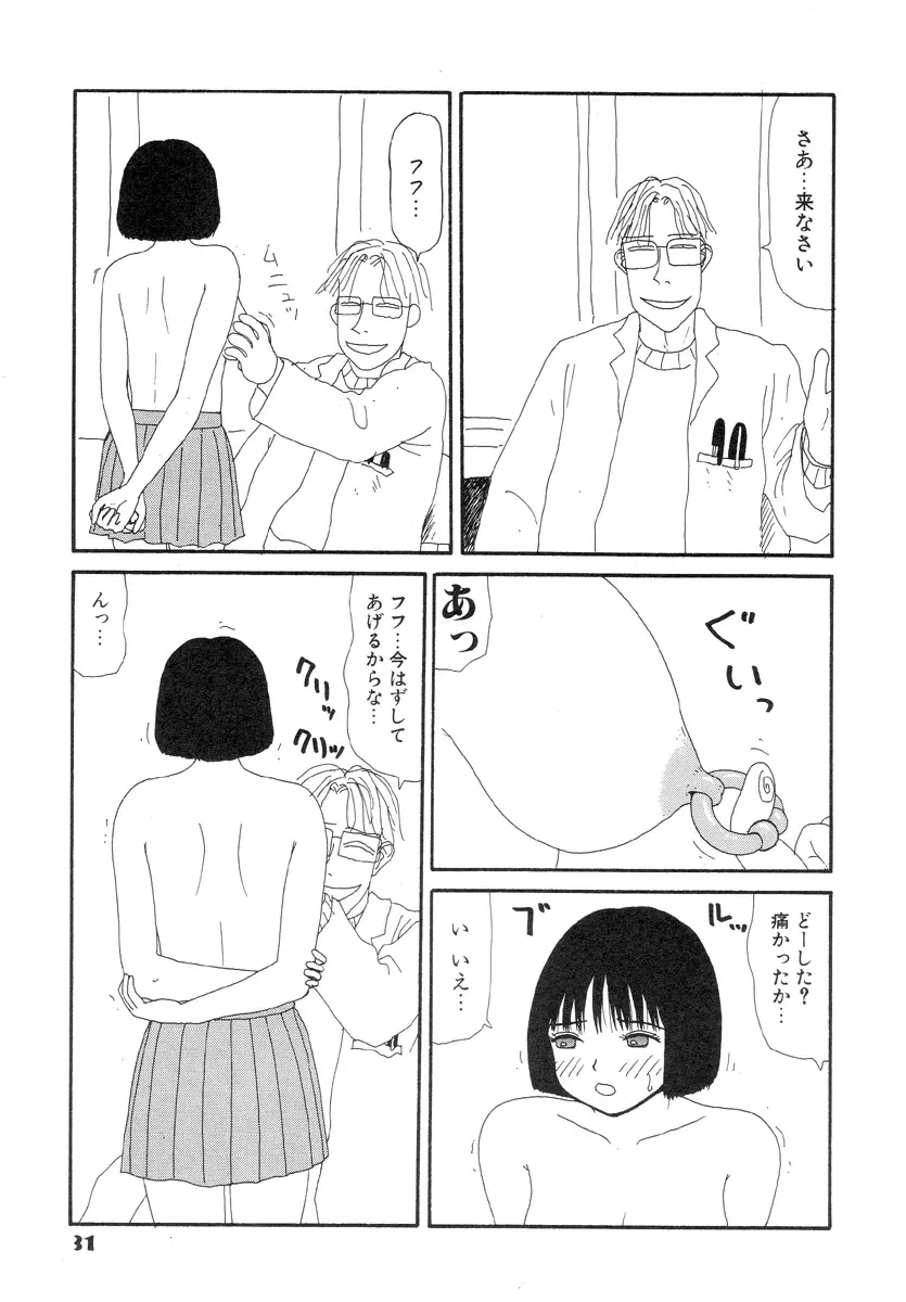 スーパーゆみこちゃんZターボ Page.35