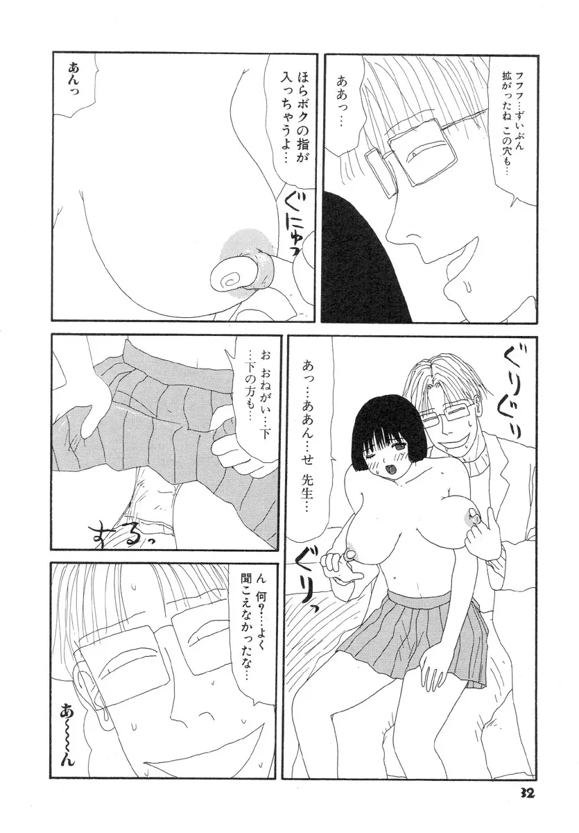 スーパーゆみこちゃんZターボ Page.36