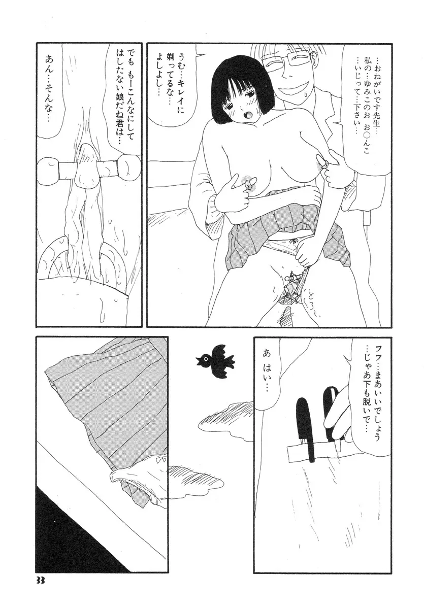 スーパーゆみこちゃんZターボ Page.37