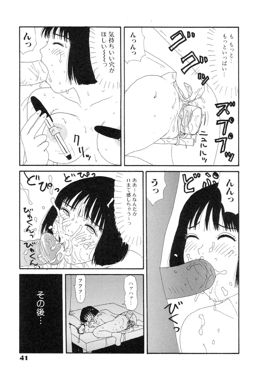 スーパーゆみこちゃんZターボ Page.45