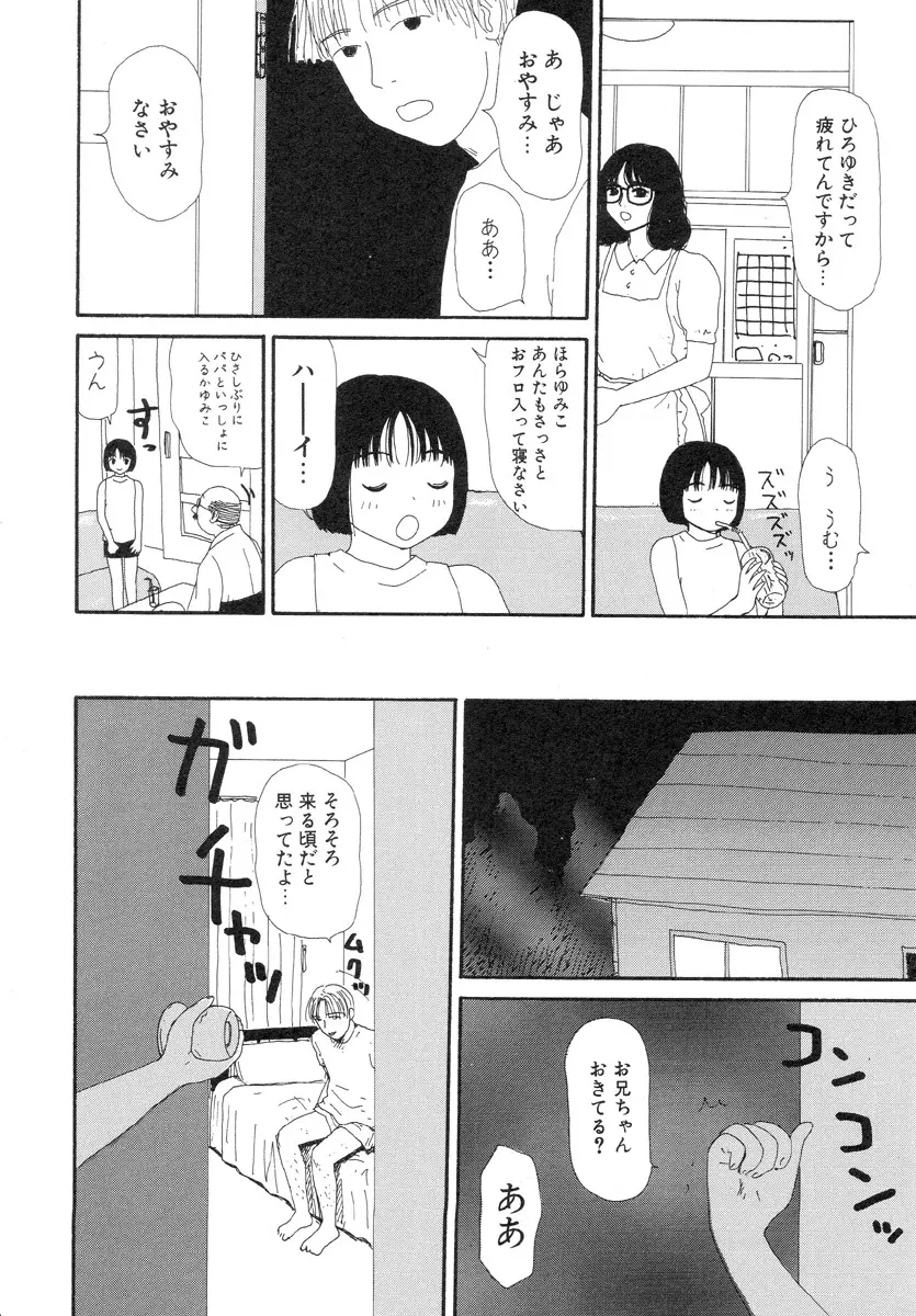 スーパーゆみこちゃんZターボ Page.48