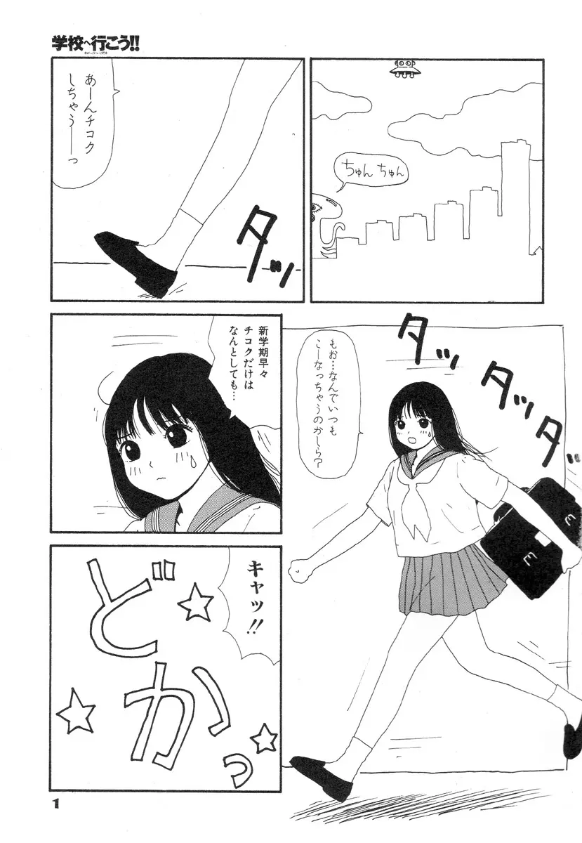 スーパーゆみこちゃんZターボ Page.5