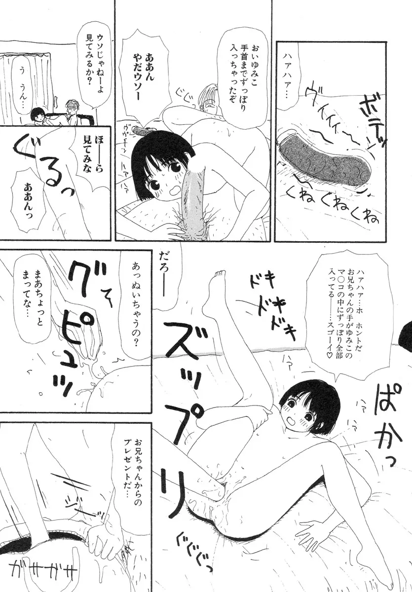 スーパーゆみこちゃんZターボ Page.53