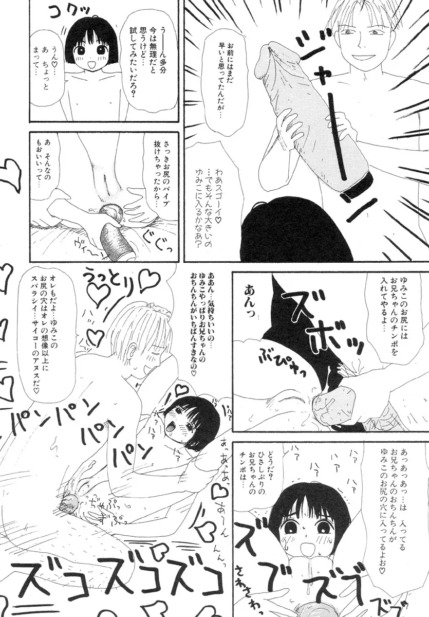 スーパーゆみこちゃんZターボ Page.54