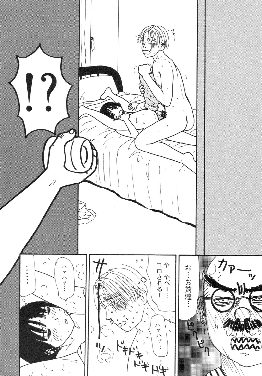 スーパーゆみこちゃんZターボ Page.56