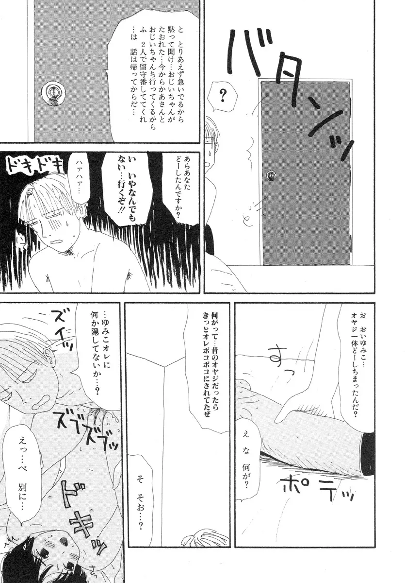 スーパーゆみこちゃんZターボ Page.57