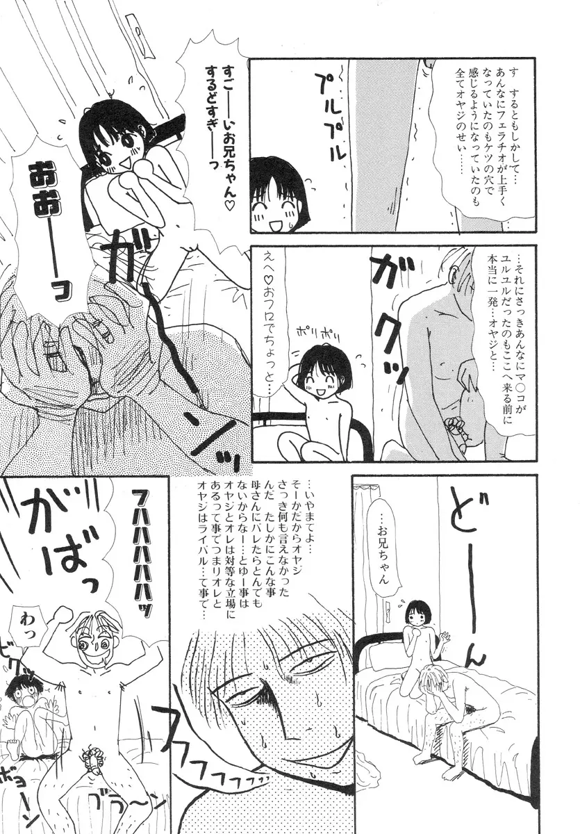スーパーゆみこちゃんZターボ Page.59
