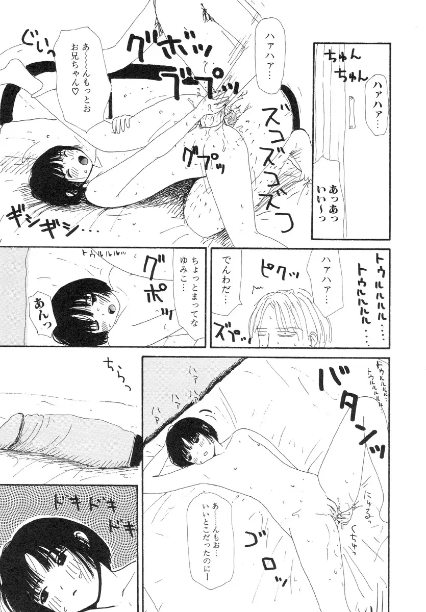 スーパーゆみこちゃんZターボ Page.61
