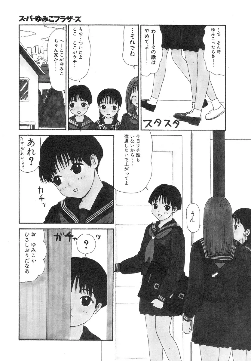 スーパーゆみこちゃんZターボ Page.63