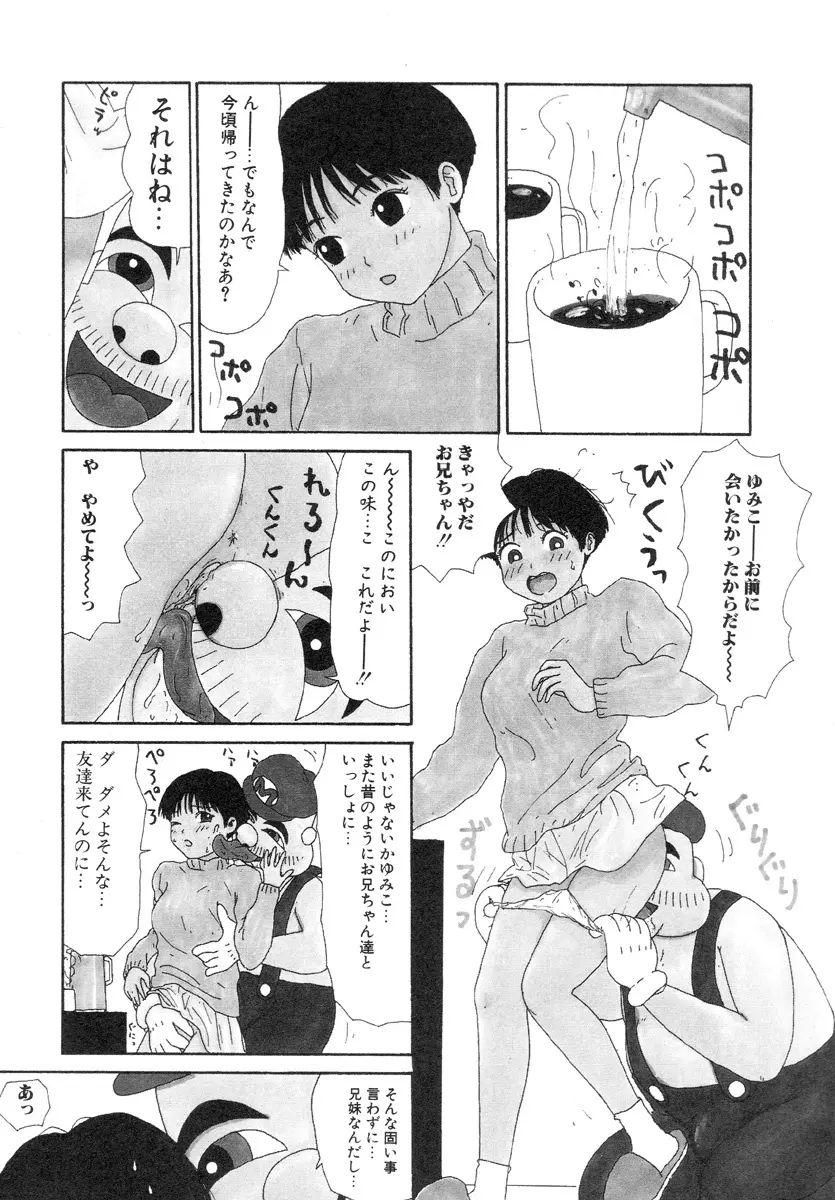 スーパーゆみこちゃんZターボ Page.65