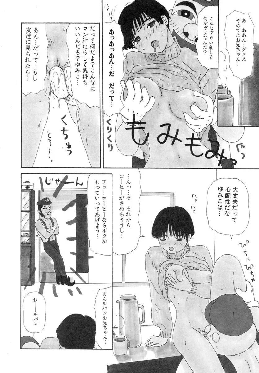 スーパーゆみこちゃんZターボ Page.66