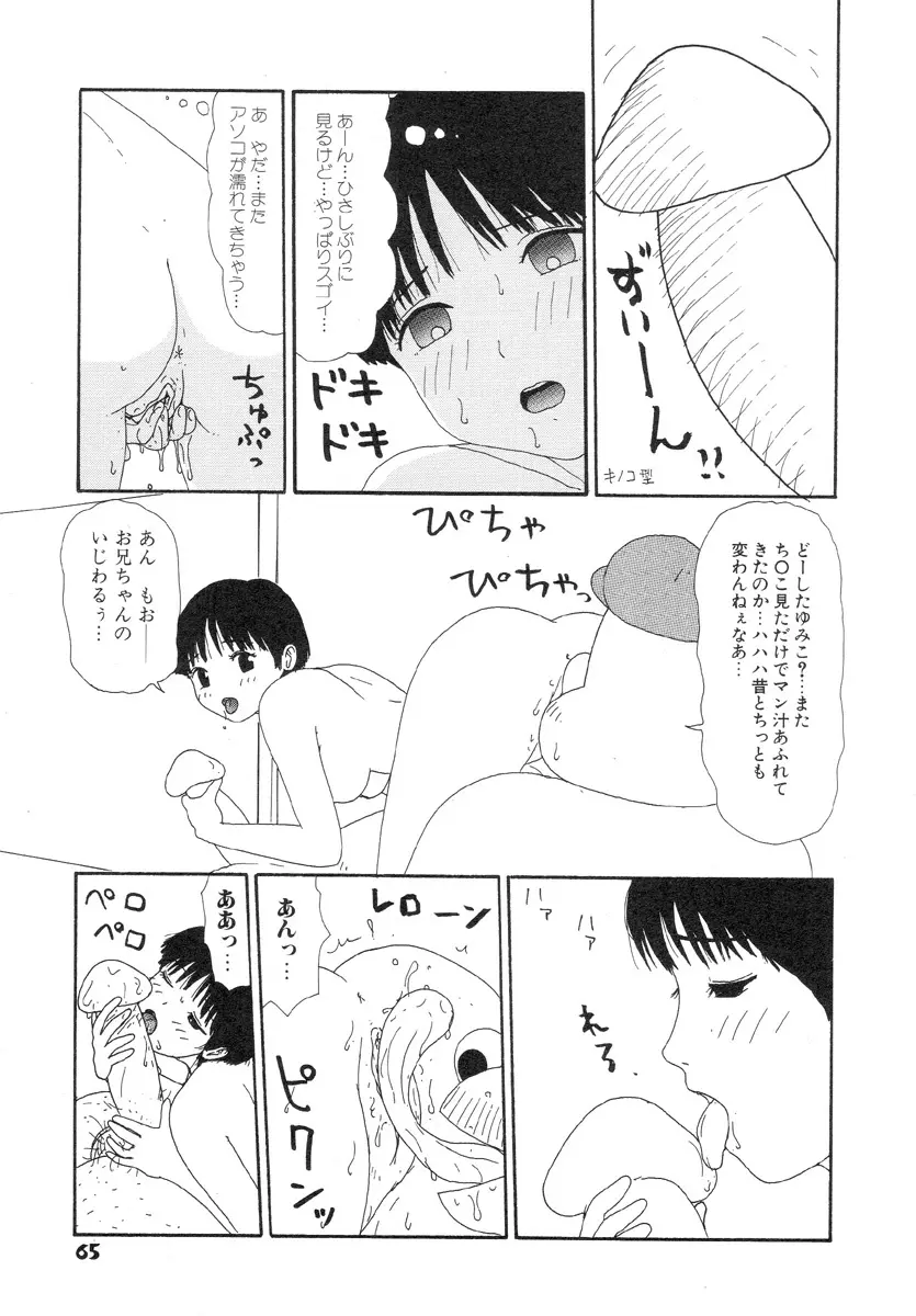 スーパーゆみこちゃんZターボ Page.69