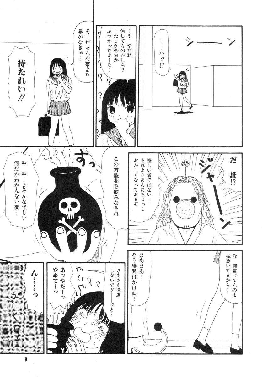 スーパーゆみこちゃんZターボ Page.7